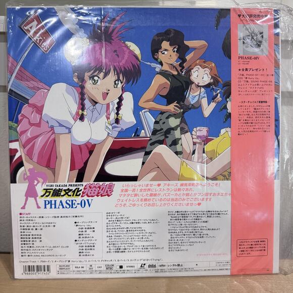 Vintage All Purpose Cultural Cat Girl Nuku Nuku LaserDisc PHASE-0V KILA 96 Japan - Picture 2 of 8